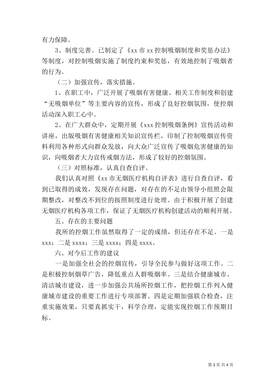 示范教研机构创建自评报告（一）_第3页