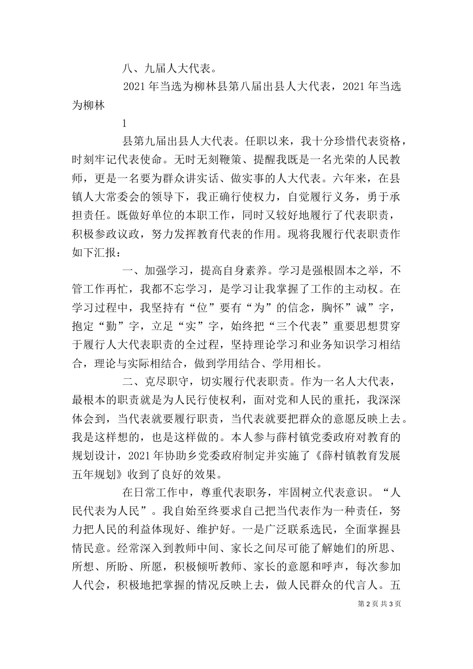 述职报告(韩建林)（一）_第2页