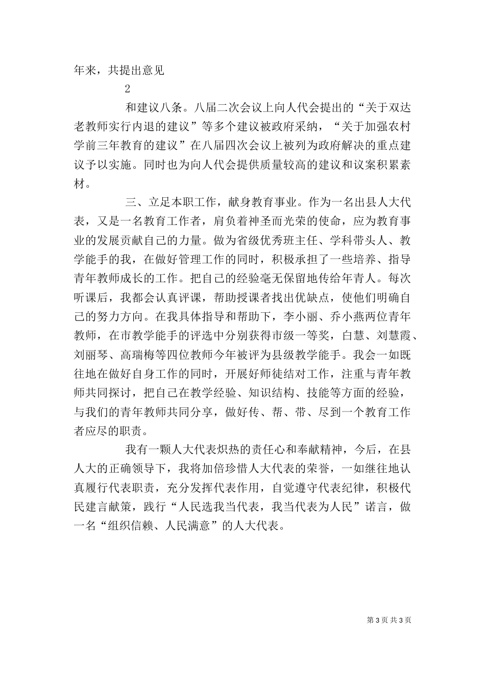 述职报告(韩建林)（一）_第3页