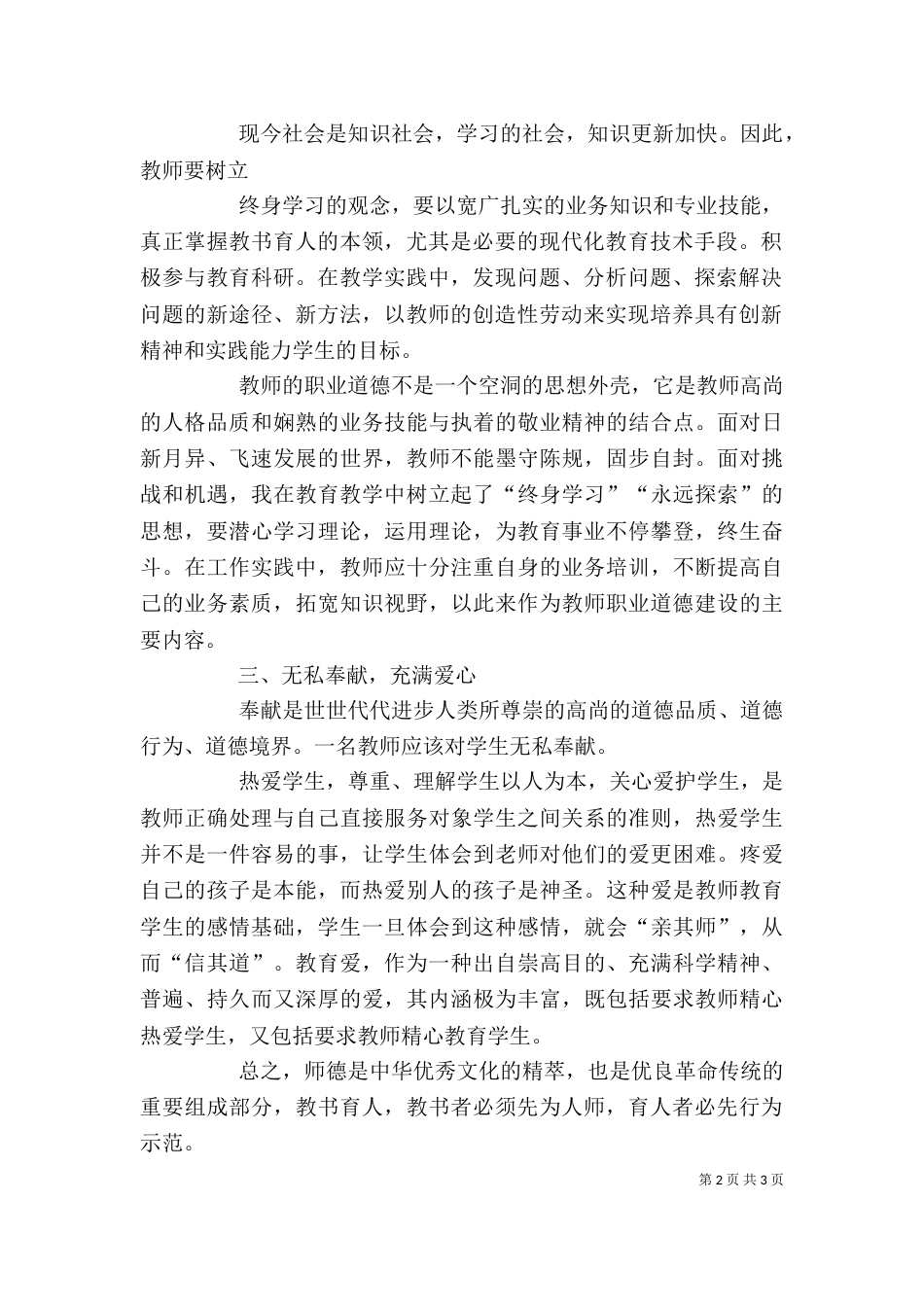 三心教育学习心得体会_第2页