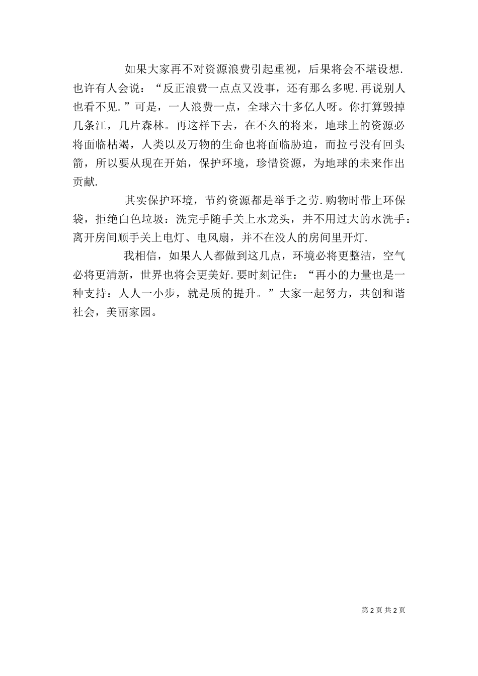 保护环境倡议书精选_第2页