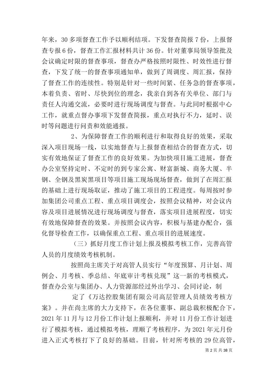 办公室工作总结督办（一）_第2页