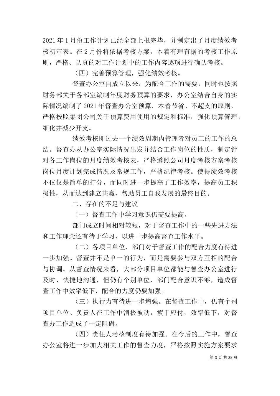 办公室工作总结督办（一）_第3页