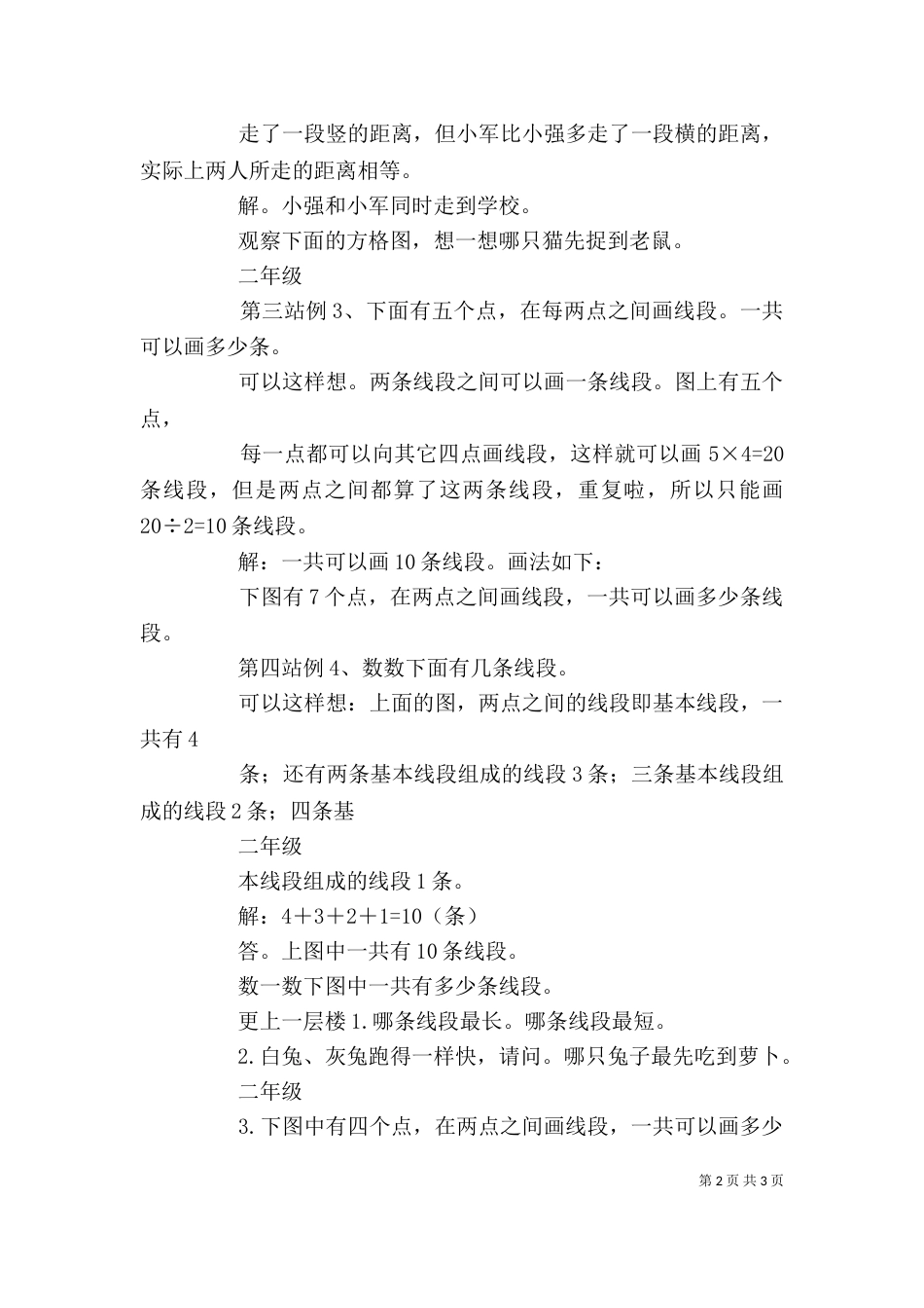 第一讲：长度单位的认识_第2页