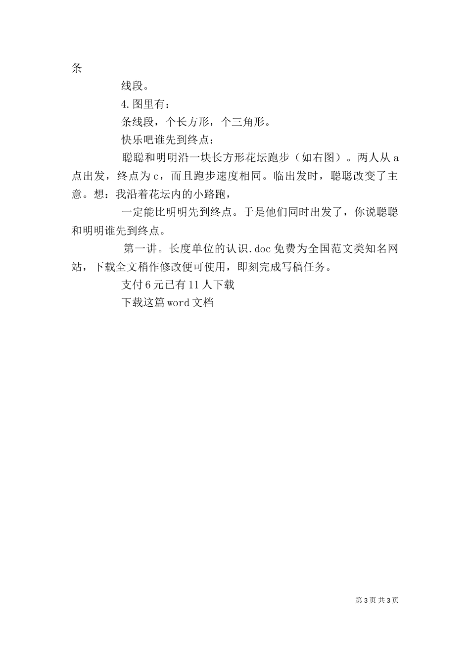 第一讲：长度单位的认识_第3页