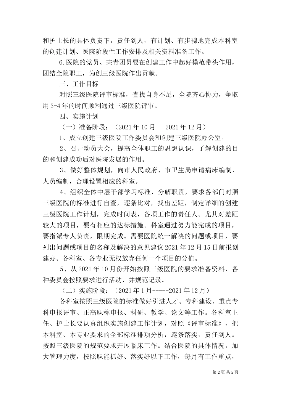 创建三级医院实施方案_第2页