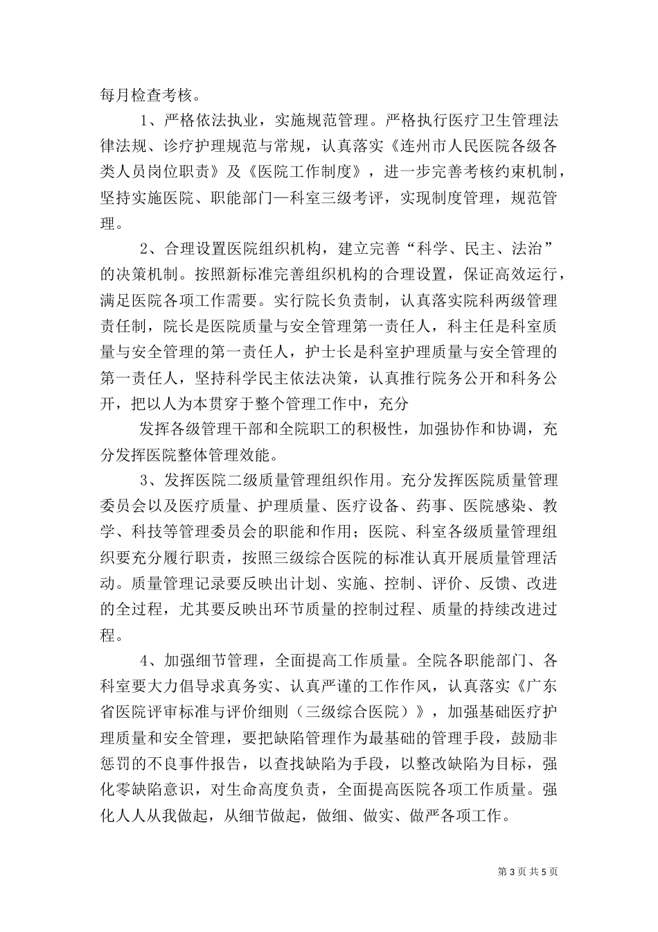 创建三级医院实施方案_第3页