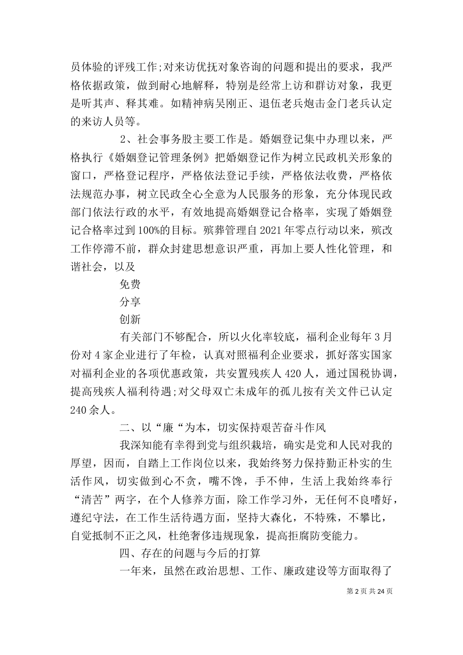 民政局优抚股长的个人年度述职报告_第2页
