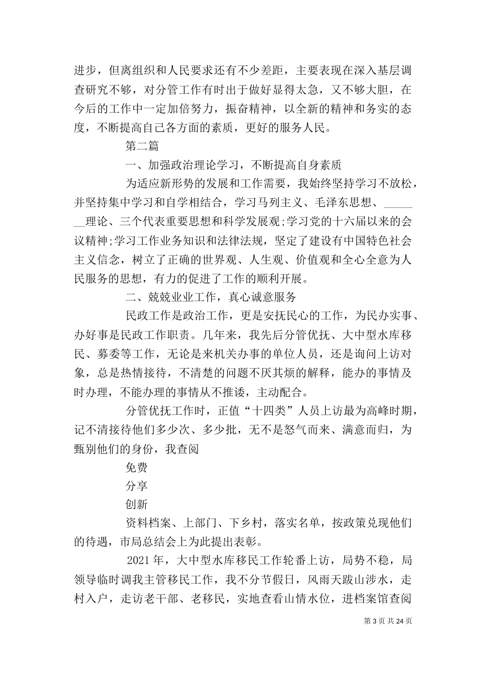 民政局优抚股长的个人年度述职报告_第3页