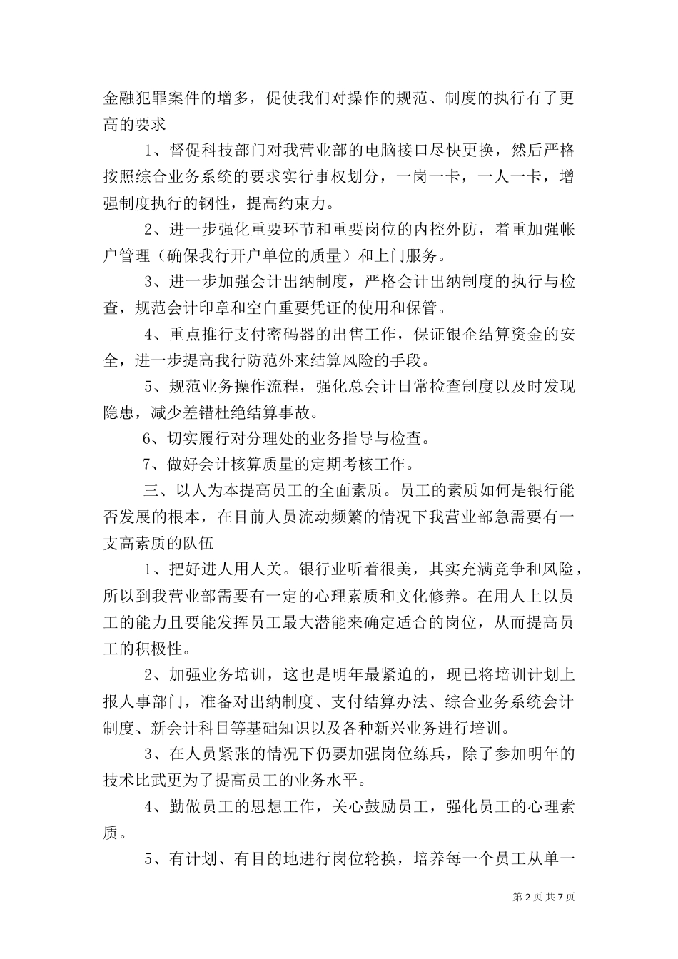 银行年度工作计划4篇_第2页