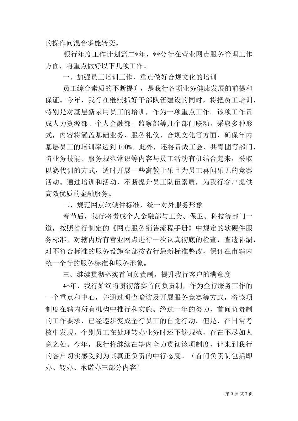 银行年度工作计划4篇_第3页