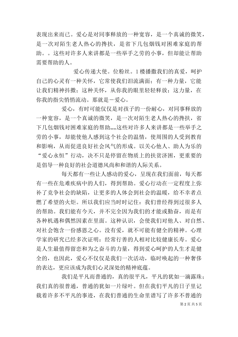 爱心车主发言稿（一）_第2页