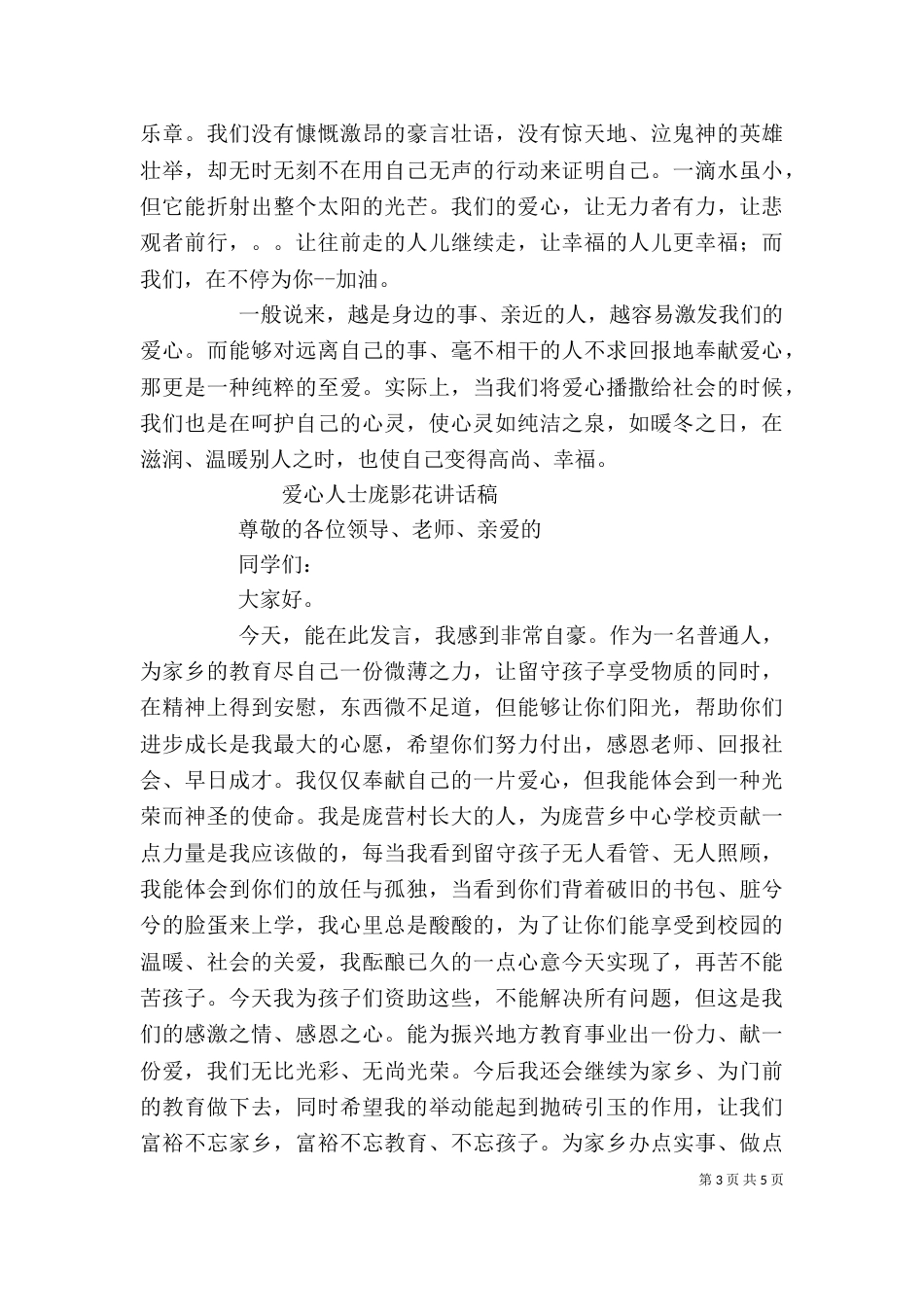 爱心车主发言稿（一）_第3页