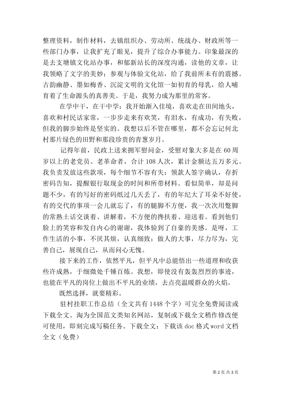 驻村挂职工作总结_第2页
