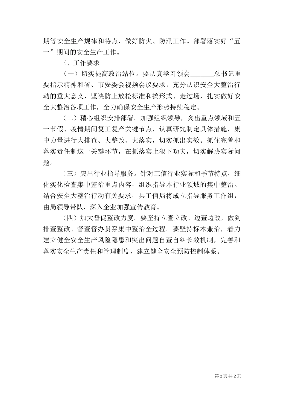 工信系统安全大整治专项行动方案_第2页