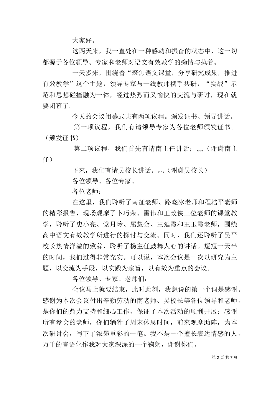 女单第一名在闭幕式上的发言_第2页