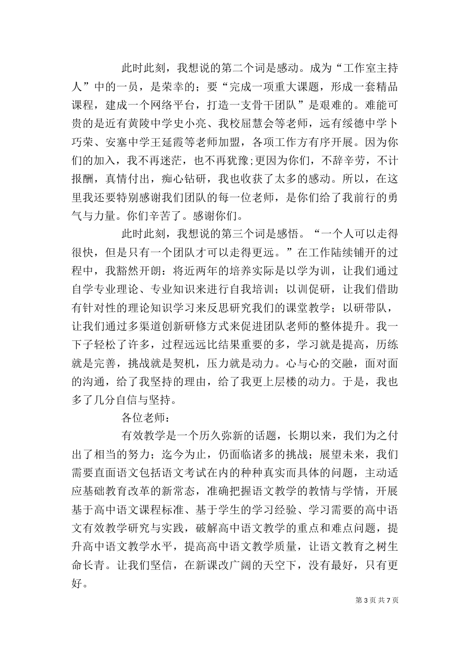 女单第一名在闭幕式上的发言_第3页