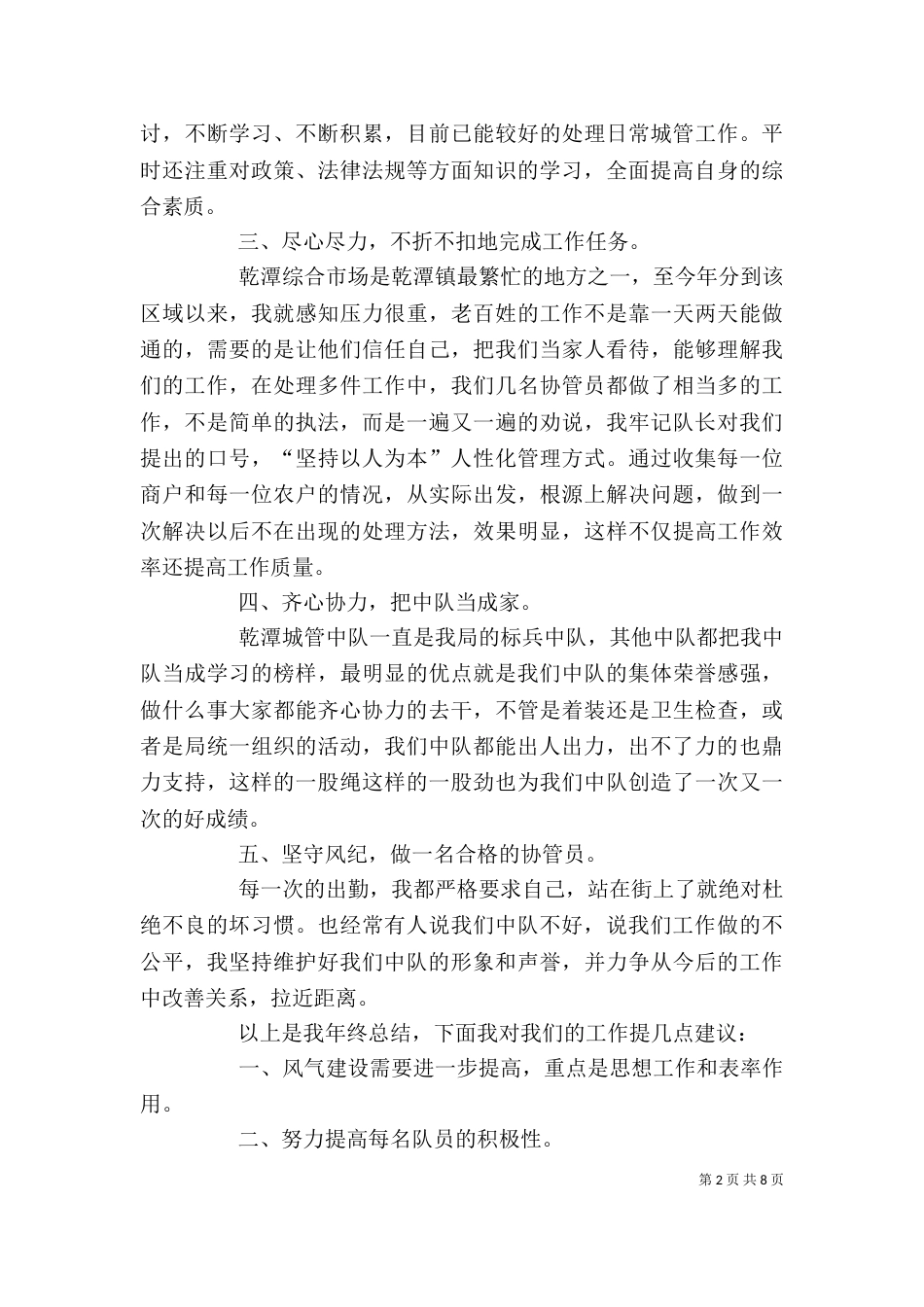 城管年度考核个人总结范本参考_第2页