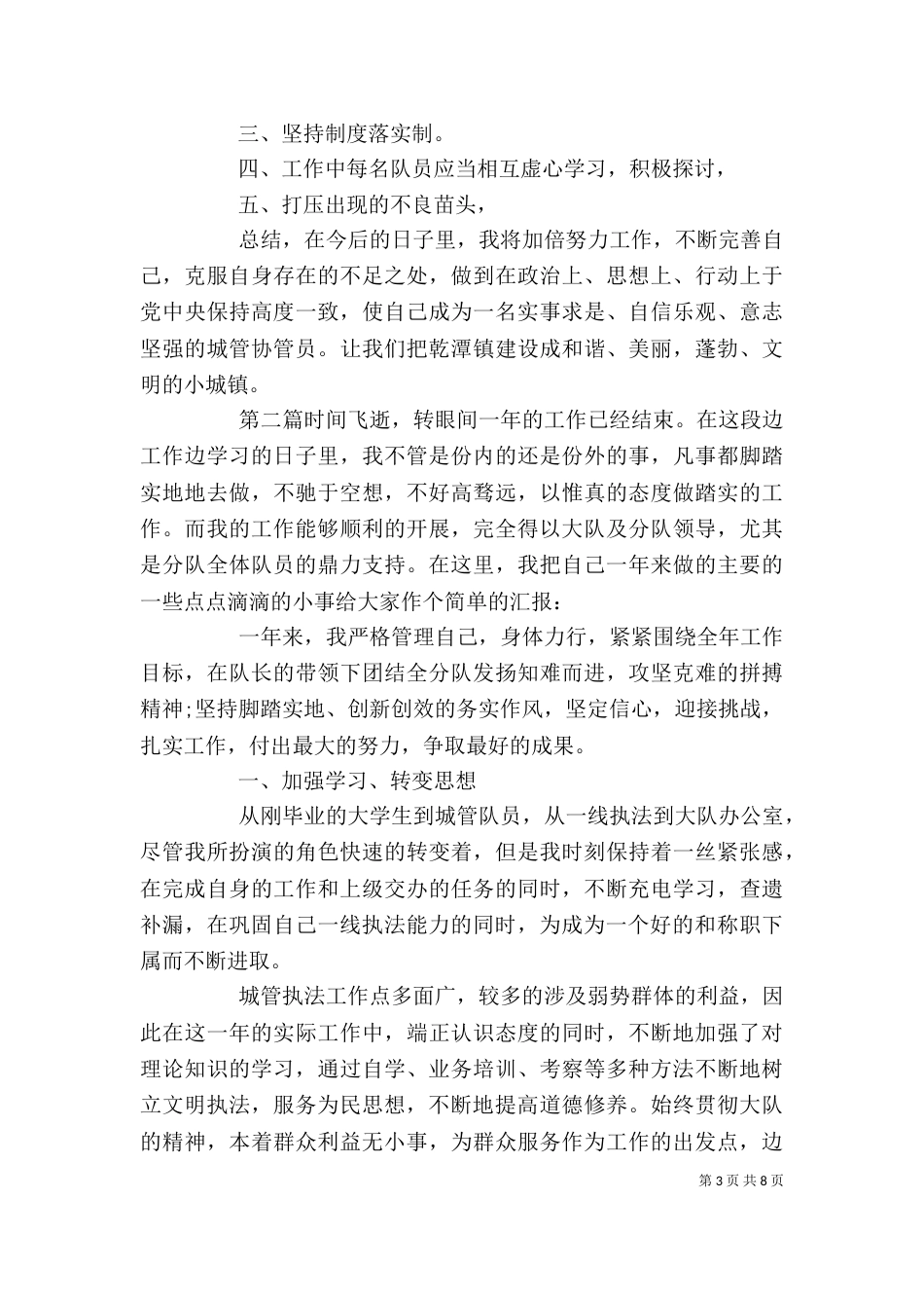 城管年度考核个人总结范本参考_第3页