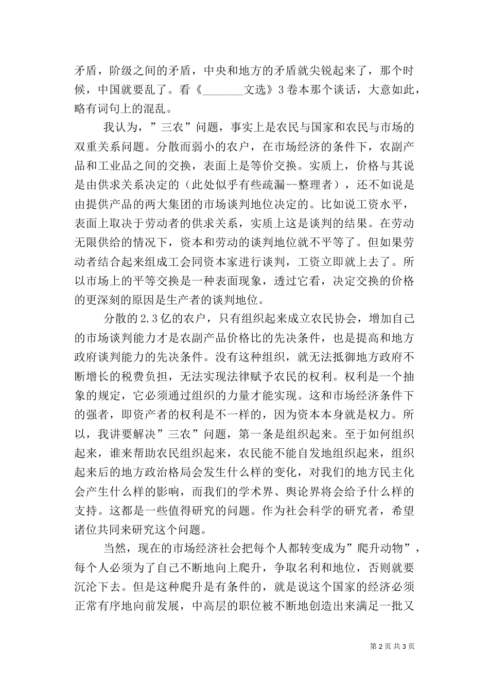 解决“三农”问题的三点建议（一）_第2页