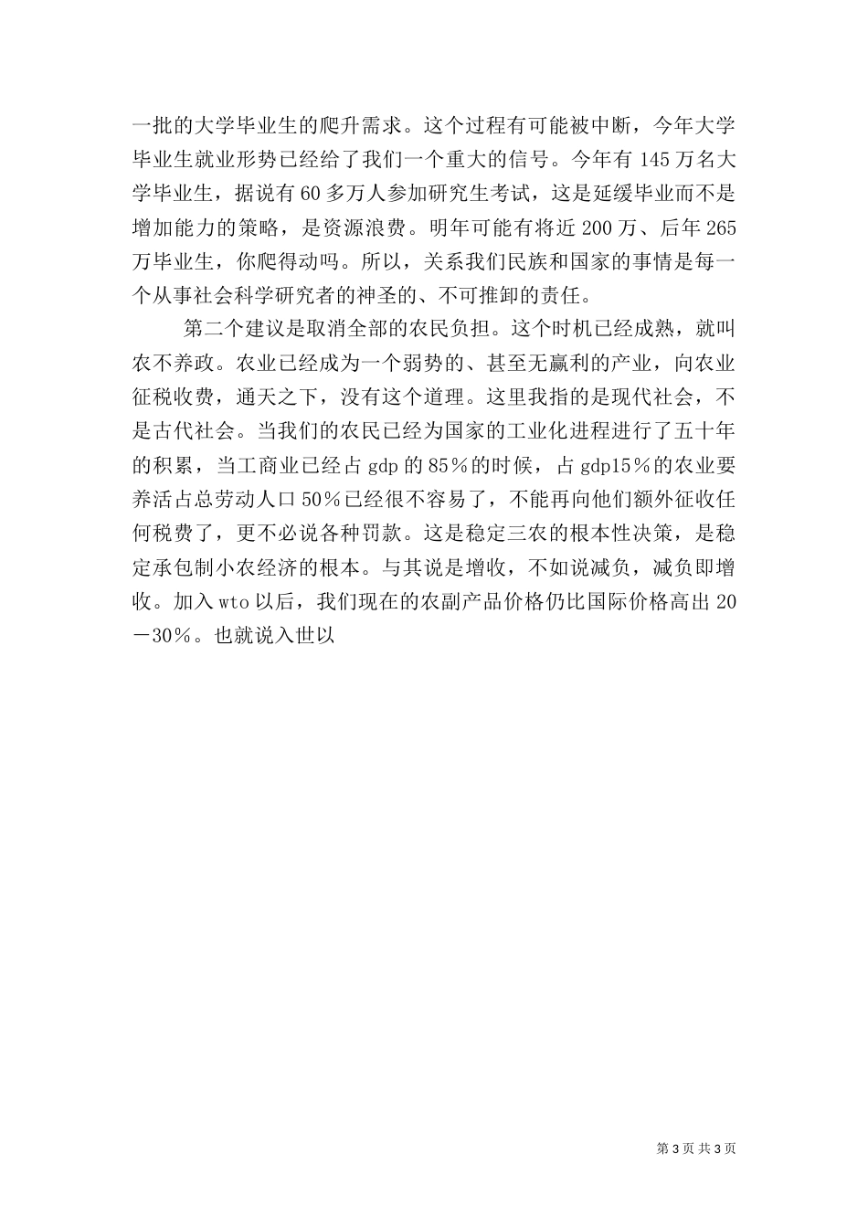 解决“三农”问题的三点建议（一）_第3页