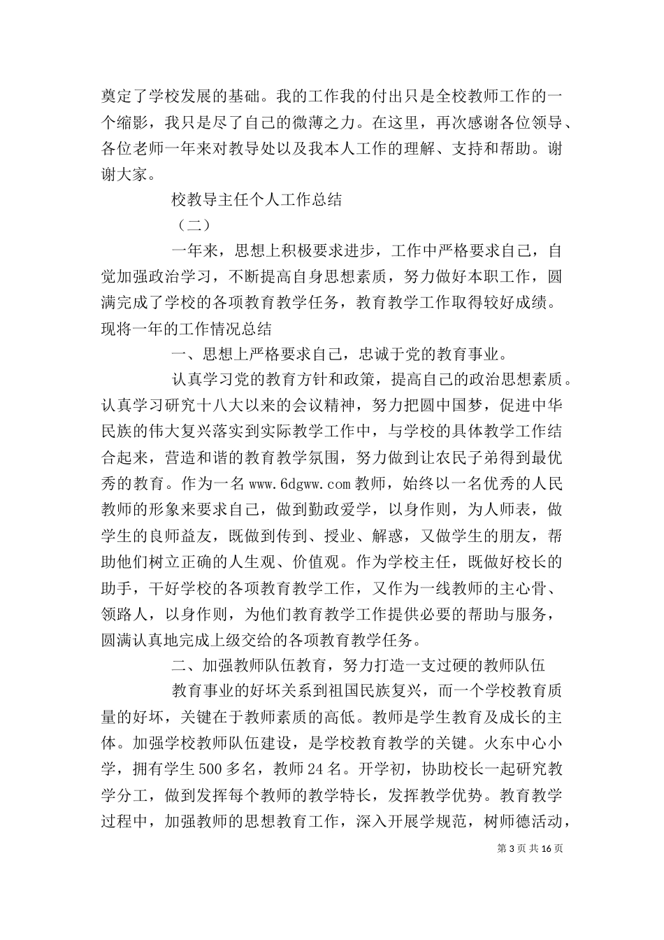 校教导主任个人工作总结_第3页