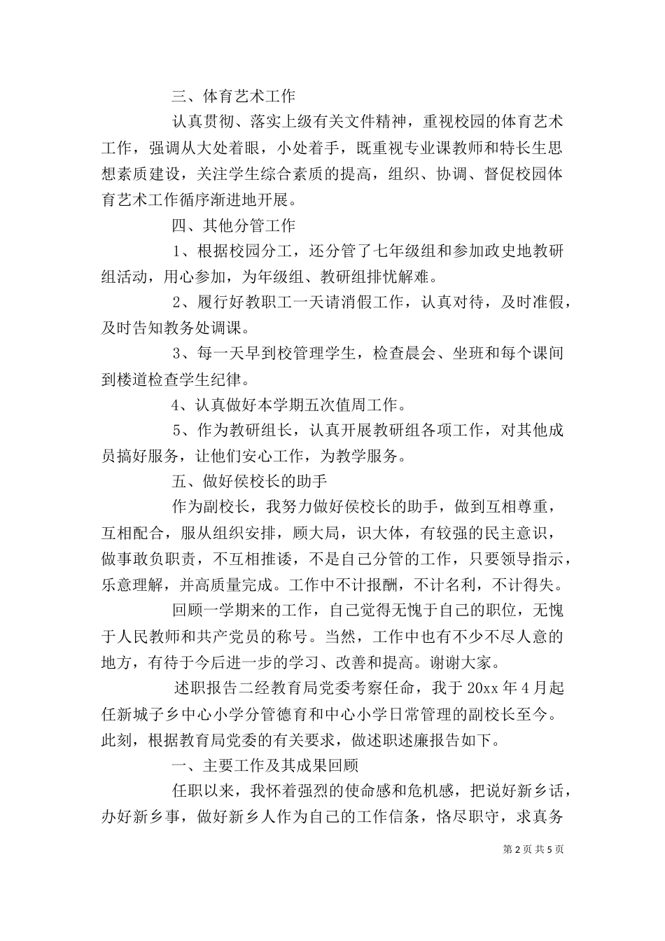 小学校长年度述职报告范文_第2页