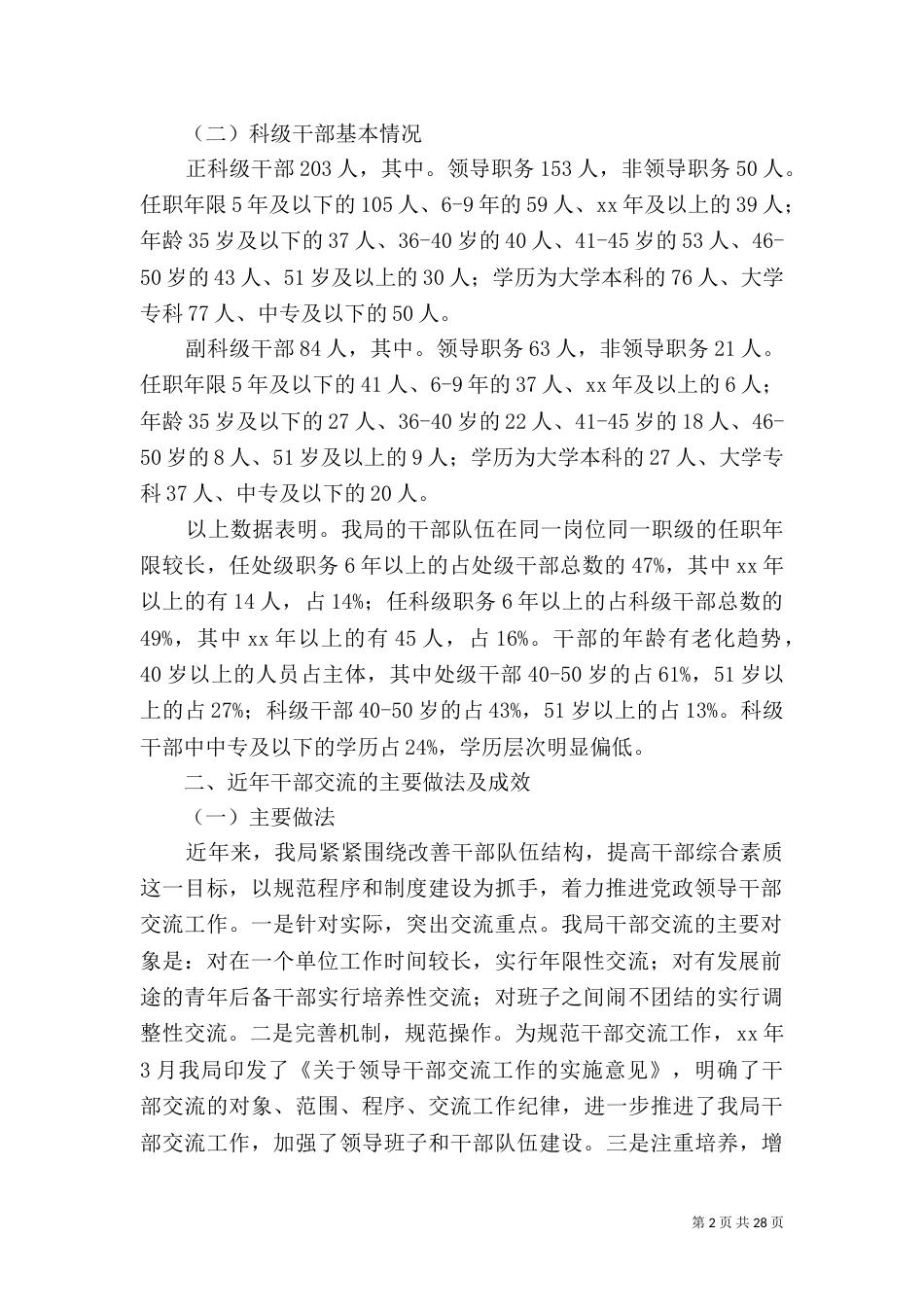 2023年水利调研报告3篇_第2页