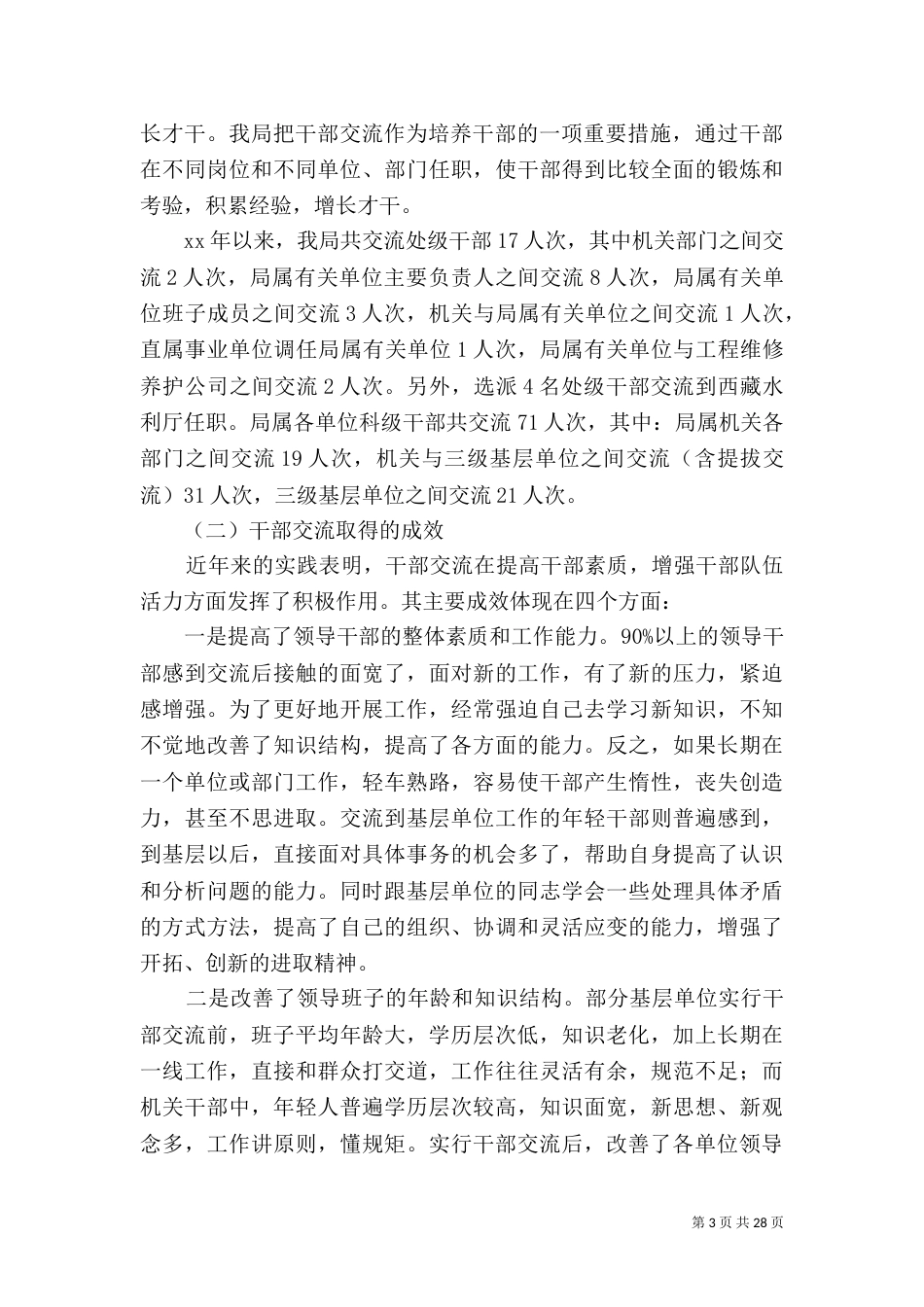 2023年水利调研报告3篇_第3页