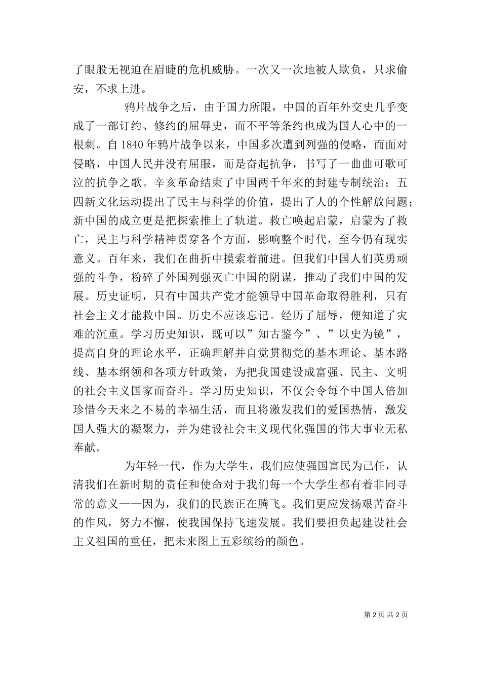 我的一些心得体会_第2页