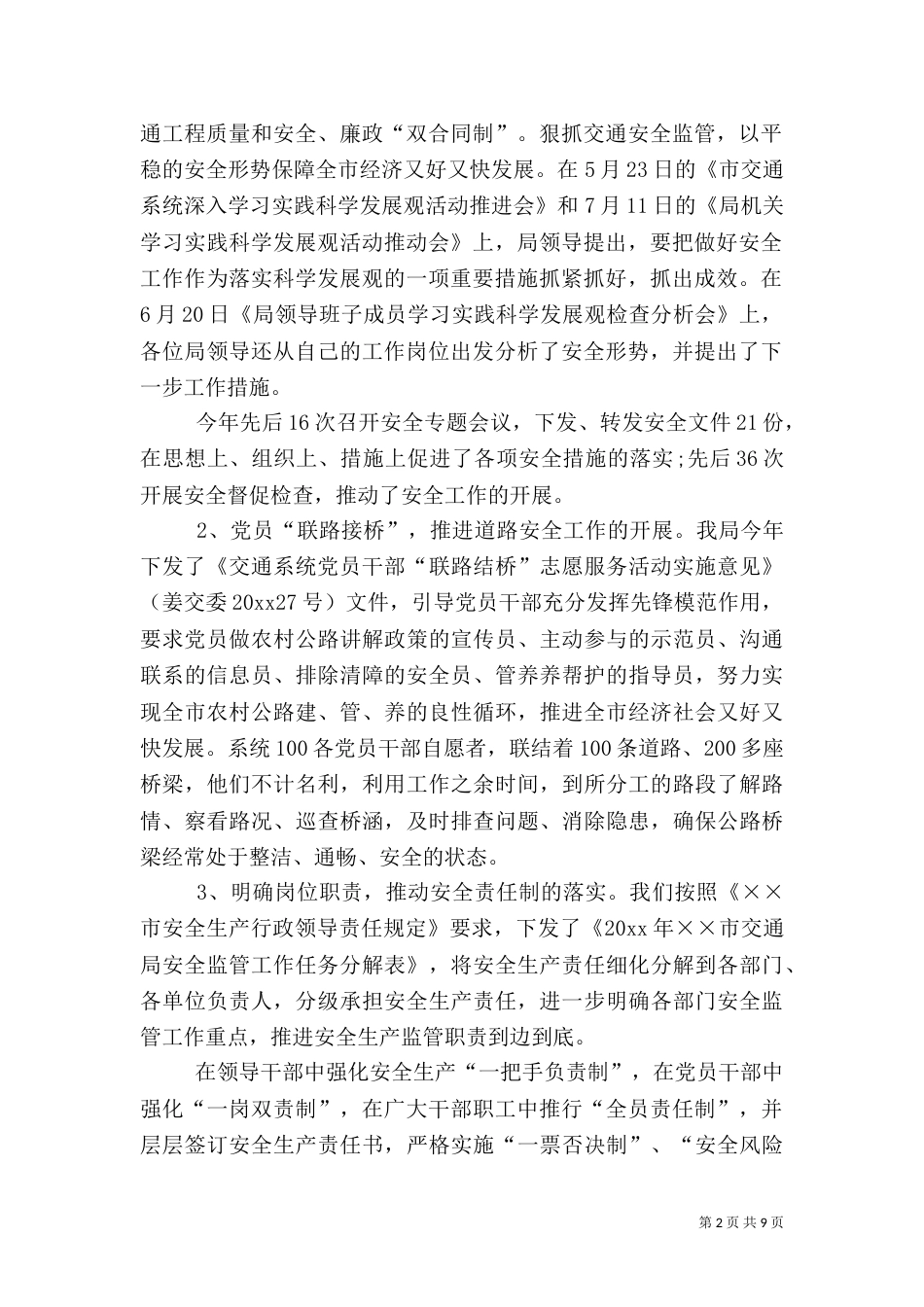 交通局安全工作总结_第2页