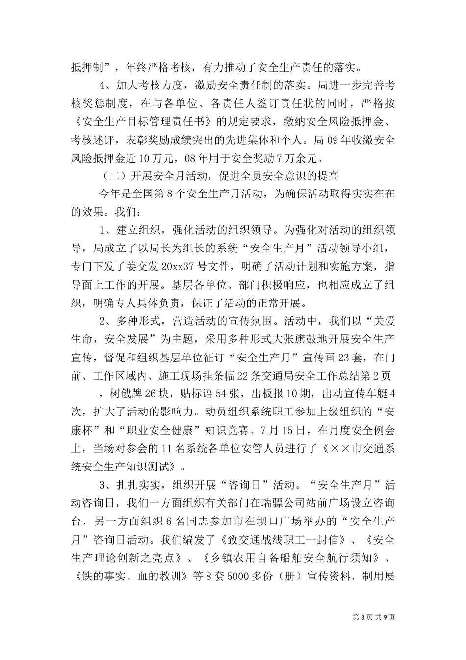 交通局安全工作总结_第3页