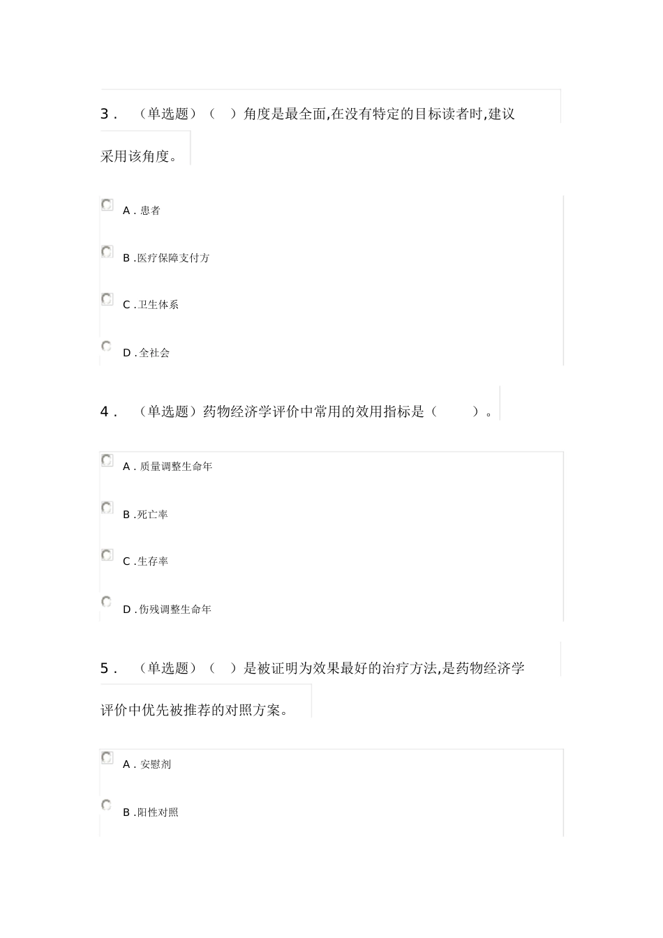 2020《走进药学经济学》答案[共4页]_第2页