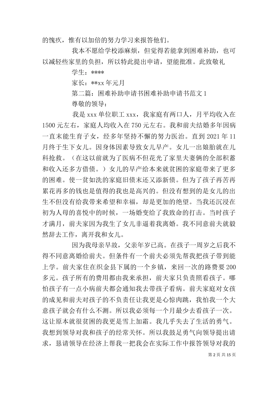 个人困难补助申请书_第2页