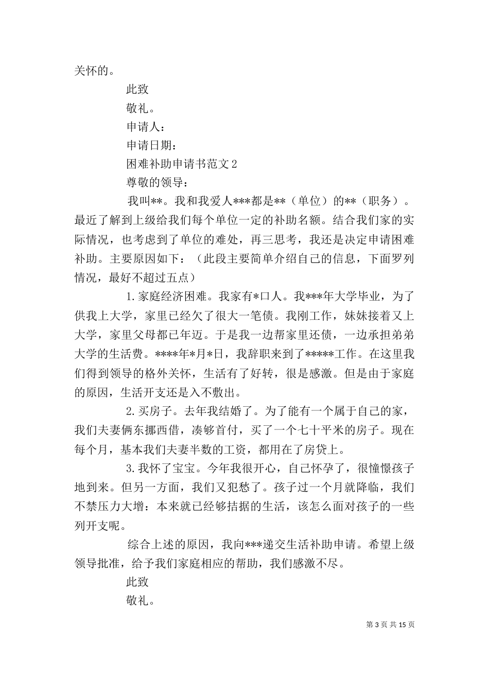 个人困难补助申请书_第3页
