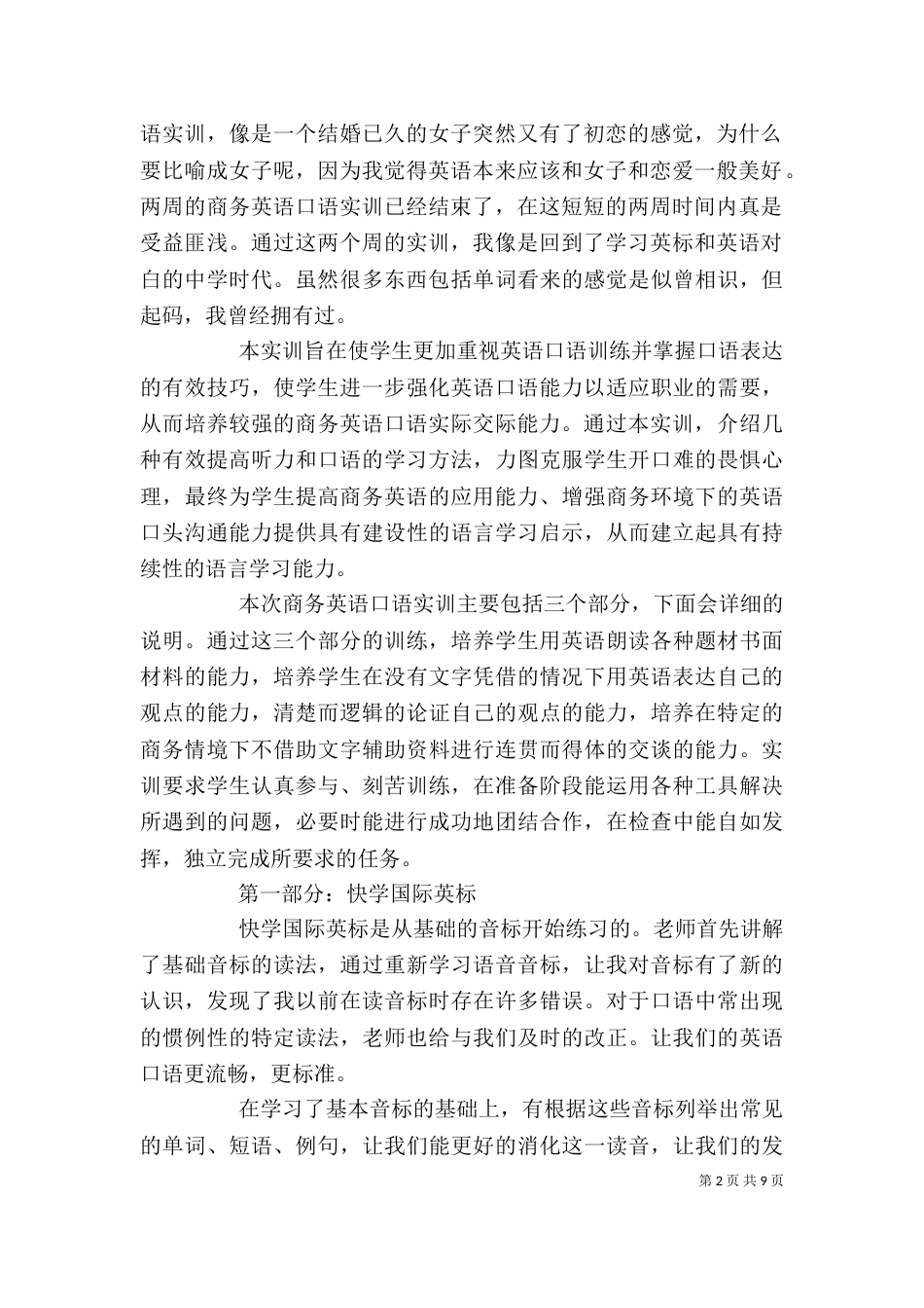 商务实训心得体会3篇[大全5篇]（二）_第2页