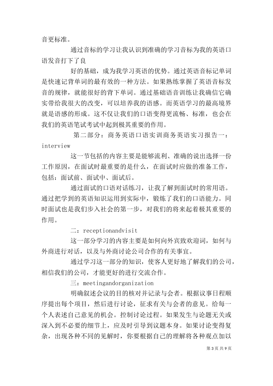 商务实训心得体会3篇[大全5篇]（二）_第3页
