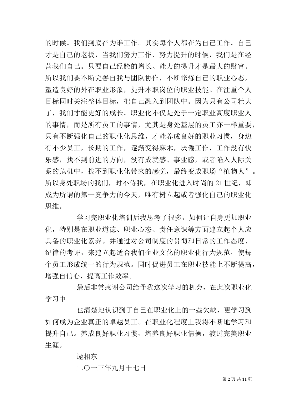 管理职业化学习心得_第2页