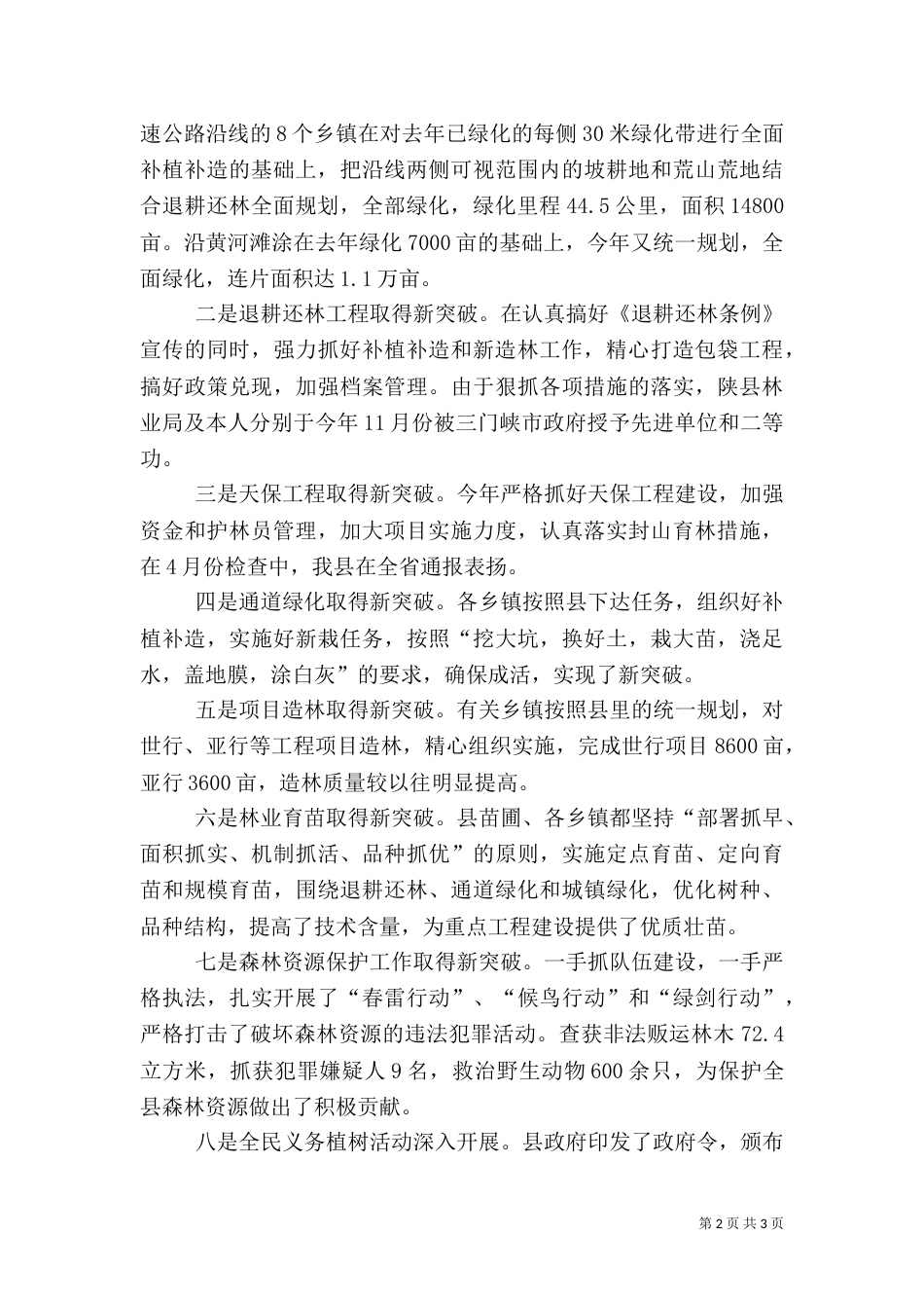 林业局长述职报告_第2页
