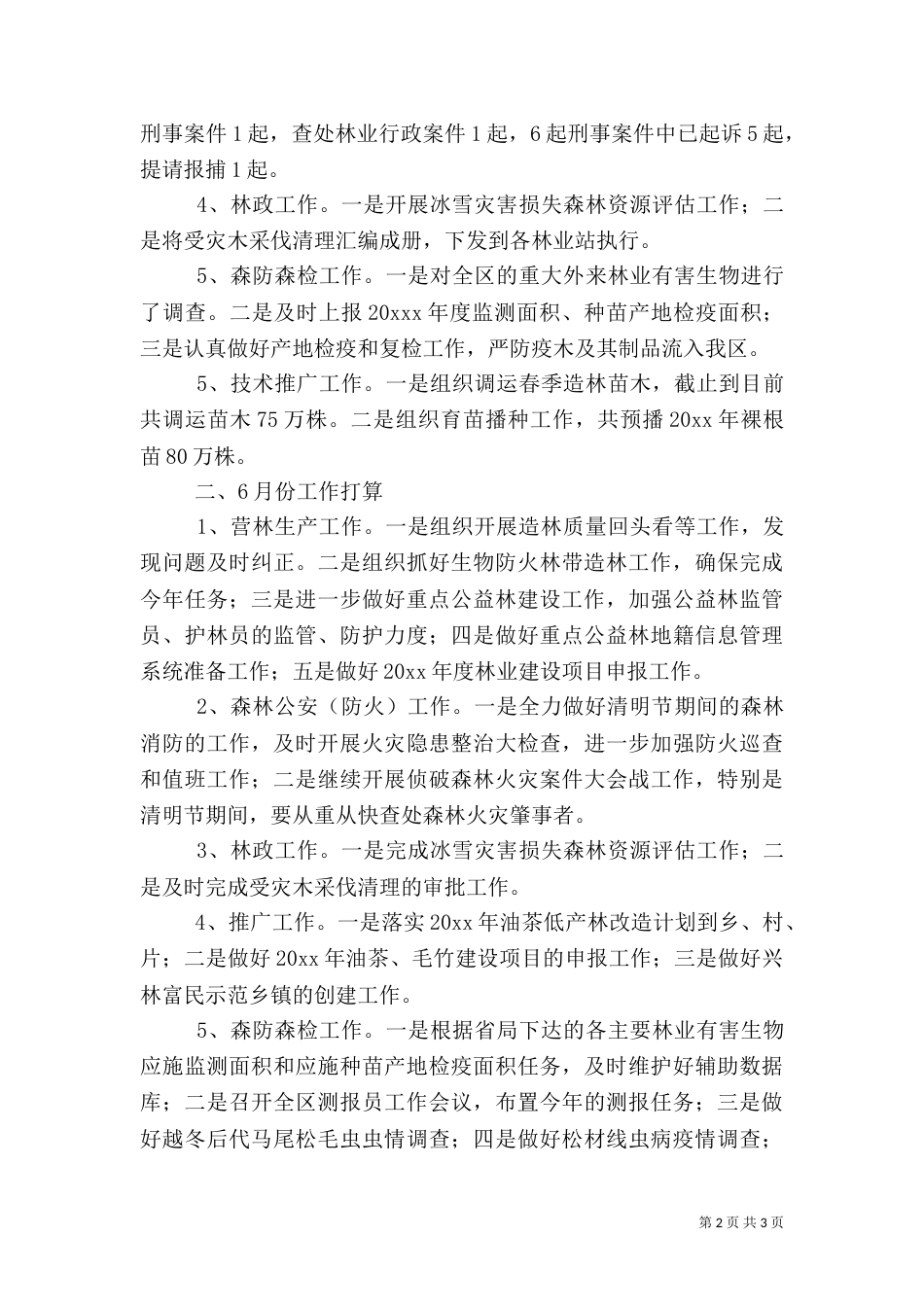 林业局12月底工作总结_第2页