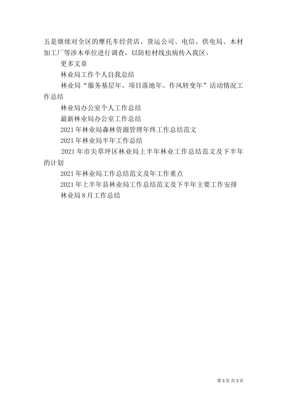 林业局12月底工作总结_第3页