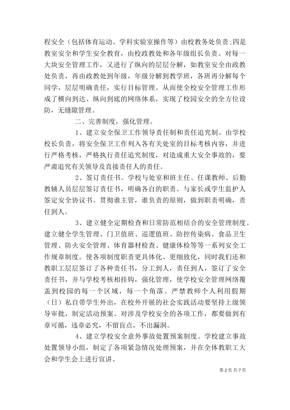 学校工作述职报告范文_第2页