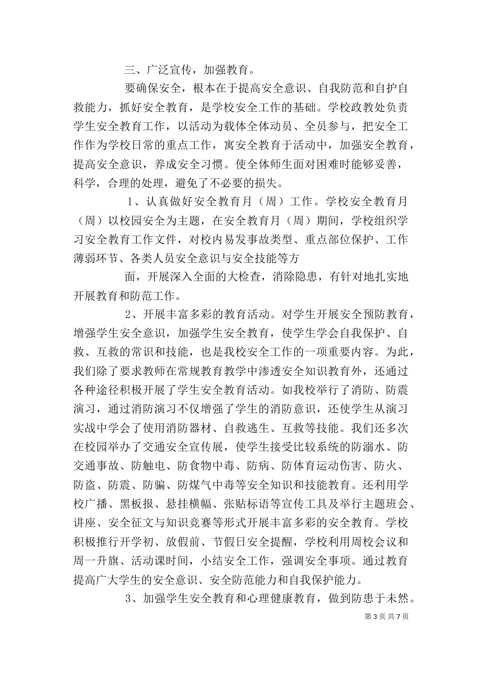 学校工作述职报告范文_第3页