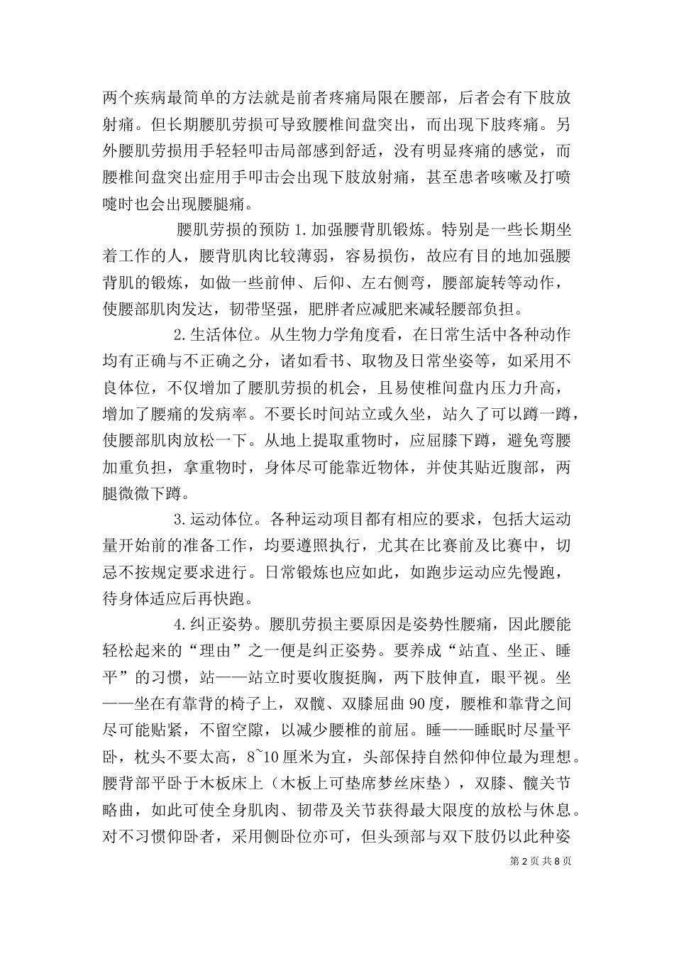 腰肌劳损自我预防_第2页