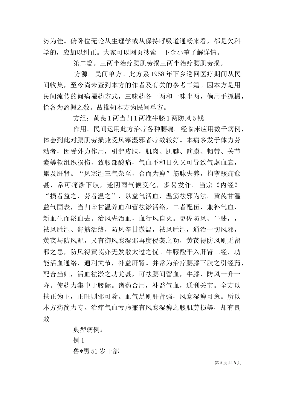 腰肌劳损自我预防_第3页