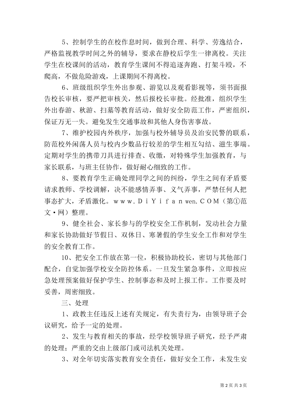 政教主任安全工作目标责任书（三）_第2页