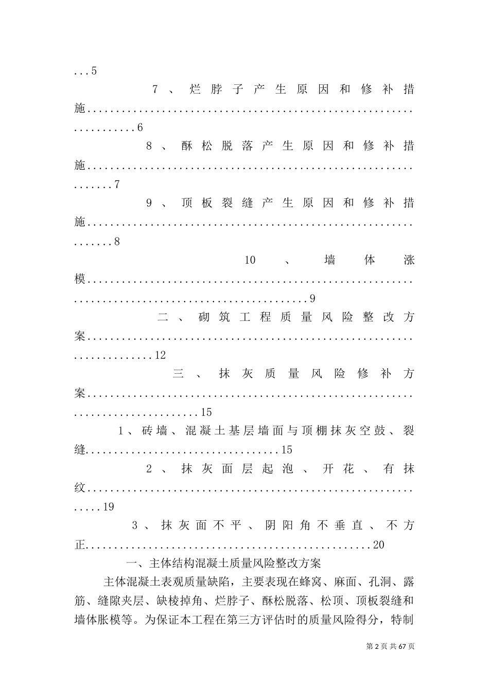 质量风险处理方案_第2页