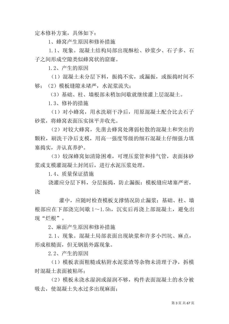 质量风险处理方案_第3页