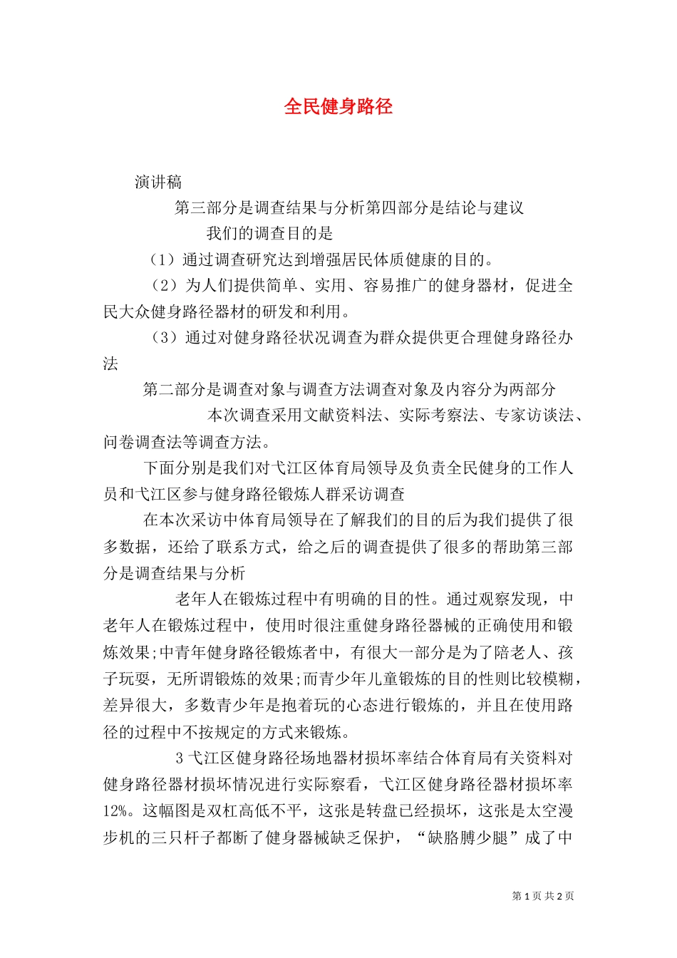 全民健身路径（二）_第1页