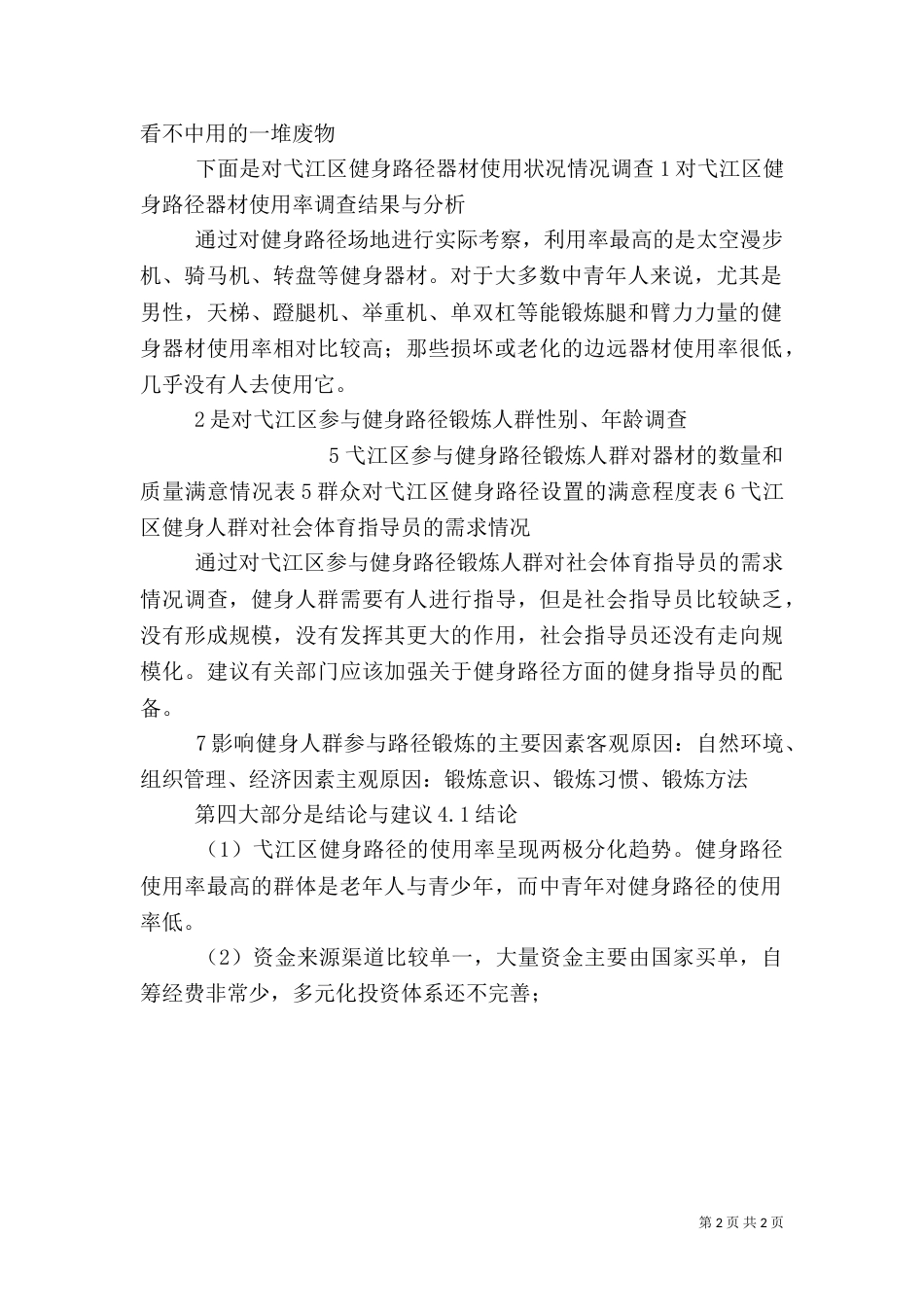全民健身路径（二）_第2页